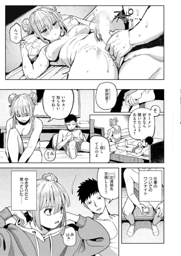 エロ漫画：ゆきずり こってり　hitomi サンプル画像