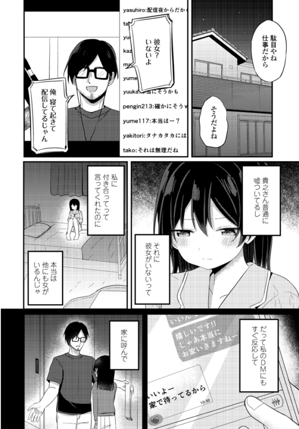 エロ漫画：私だけの限定サブセク配信　hitomi サンプル画像