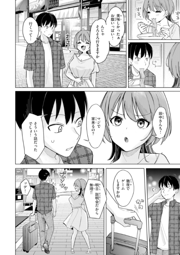 エロ漫画:オフパコします?【デジタル版限定おまけ付き】 hitomi サンプル画像