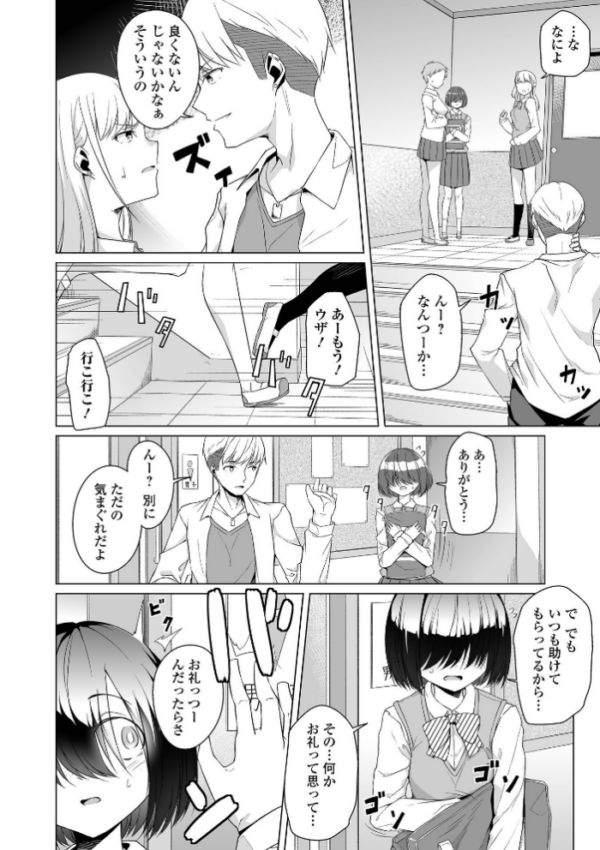エロ漫画：地味子ちゃんビッチ化計画 【デジタル特装版】   hitomi サンプル画像