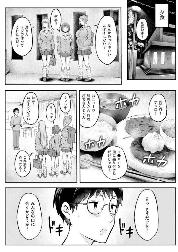 エロ漫画：女子寮管理人の僕はギャル寮生に振り回されてます 1   hitomi サンプル画像