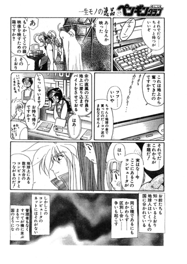 エロ漫画：COMICペンギンクラブ1996年4月号   hitomi サンプル画像