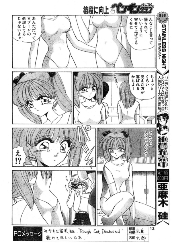 エロ漫画:COMICペンギンクラブ1996年7月号 hitomi サンプル画像
