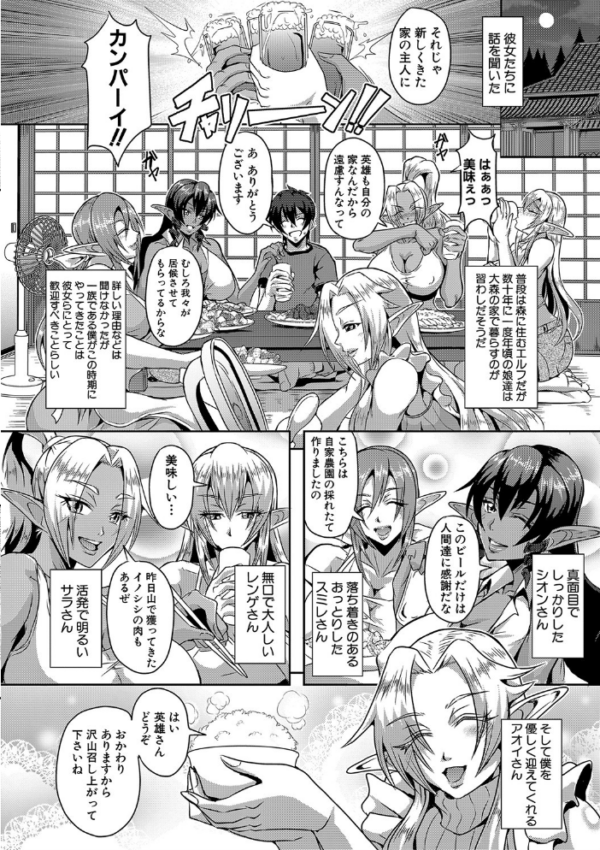 エロ漫画:エルフハーレム物語 【通常版】 hitomi サンプル画像