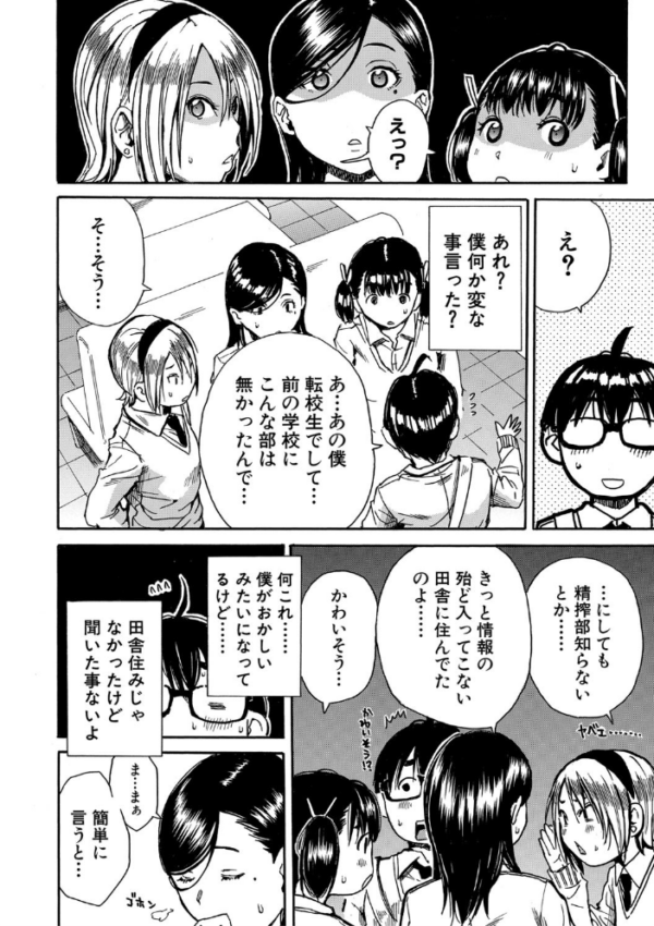 エロ漫画:学園性処理活動【1話立ち読み付き】 チャイムの後は無限射精タイム hitomi サンプル画像
