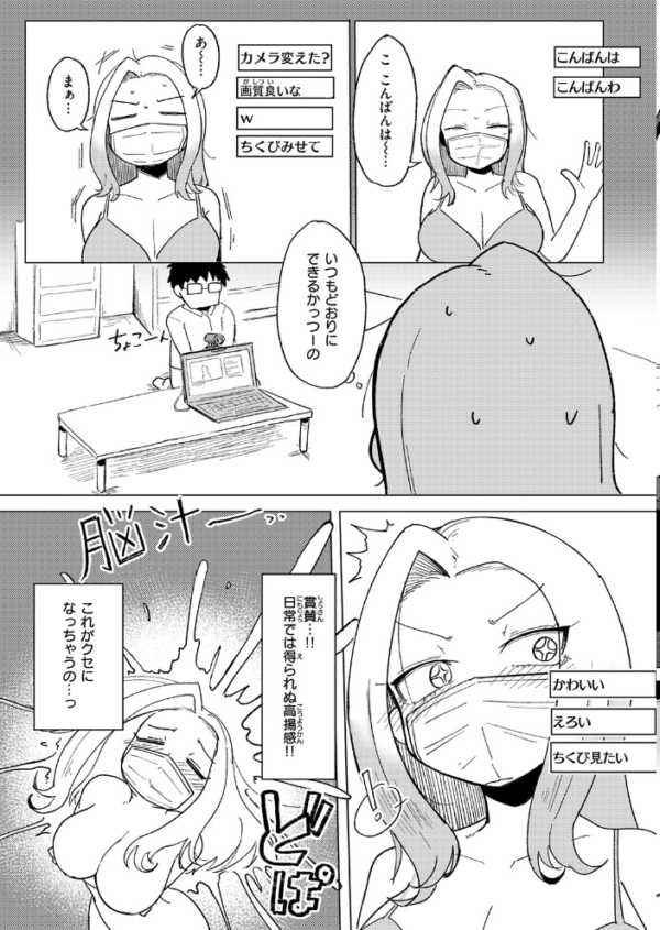 エロ漫画:エロ配信は誰が為に hitomi サンプル画像