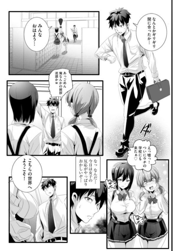 エロ漫画:ぱられる☆はぁれむ 〜童貞教師の俺が並行世界で巨乳女子たちにモテまくり!?〜【FANZA特典付】 hitomi サンプル画像