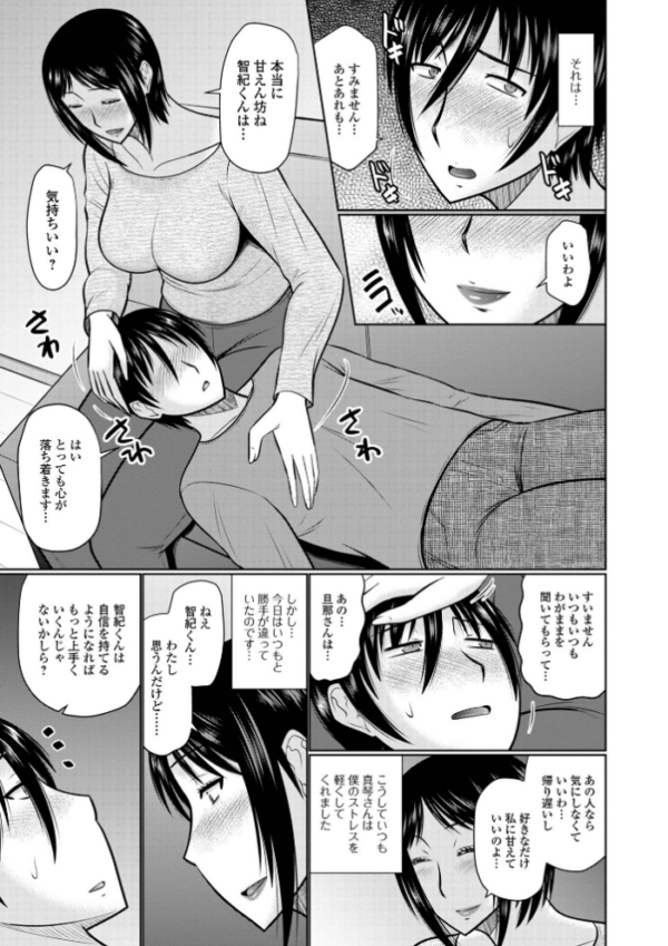 エロ漫画:ヤリたい人妻との交わり方 hitomi サンプル画像