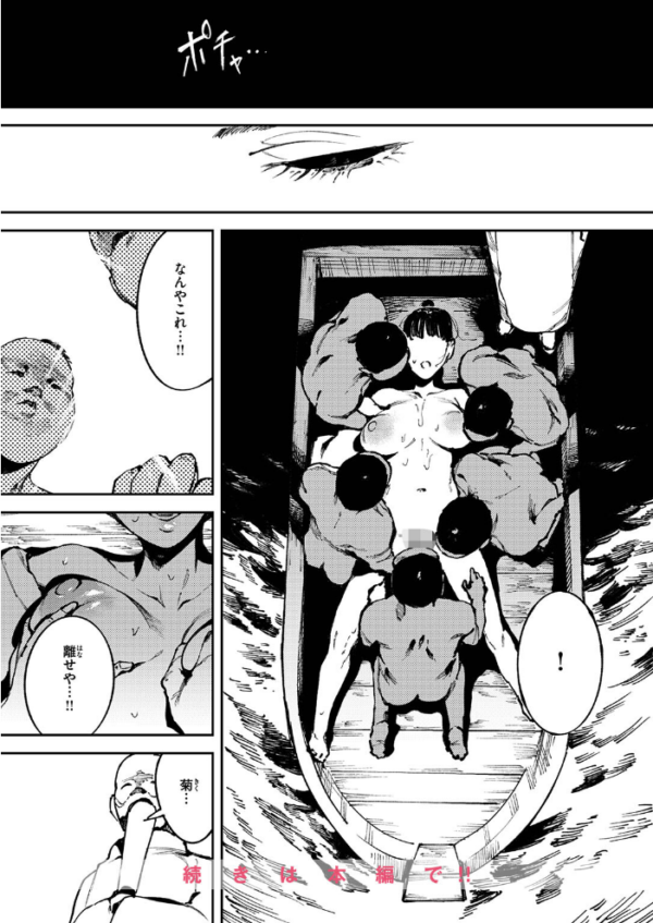 エロ漫画:水神様の嫁子 hitomi サンプル画像