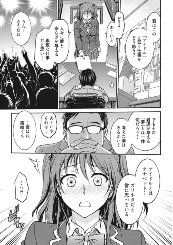 エロ漫画：アイドル調教〜ましろ〜   hitomi サンプル画像