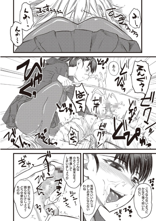 エロ漫画：嫐〜ドS女子校生に輪●される僕〜   hitomi サンプル画像