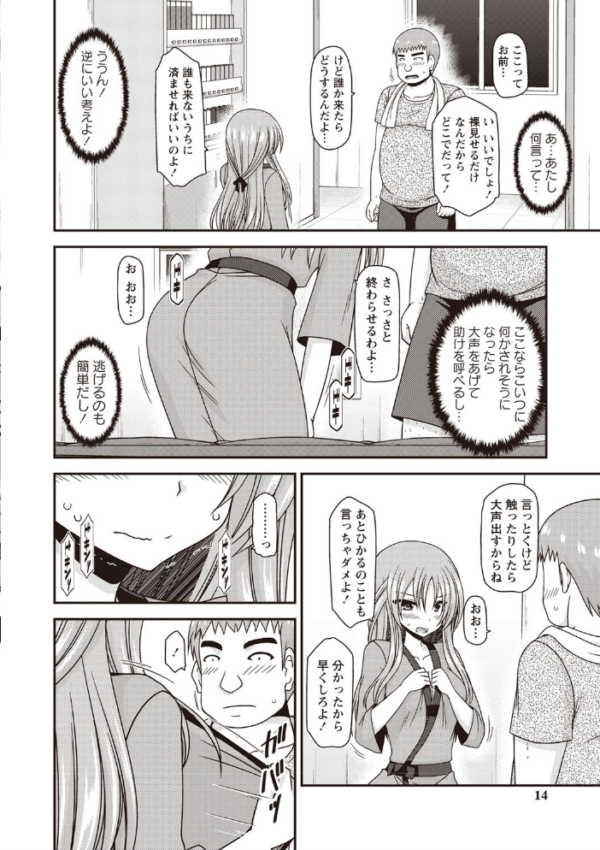 エロ漫画:露出少女遊戯姦〜あきら処女喪失編〜 hitomi サンプル画像