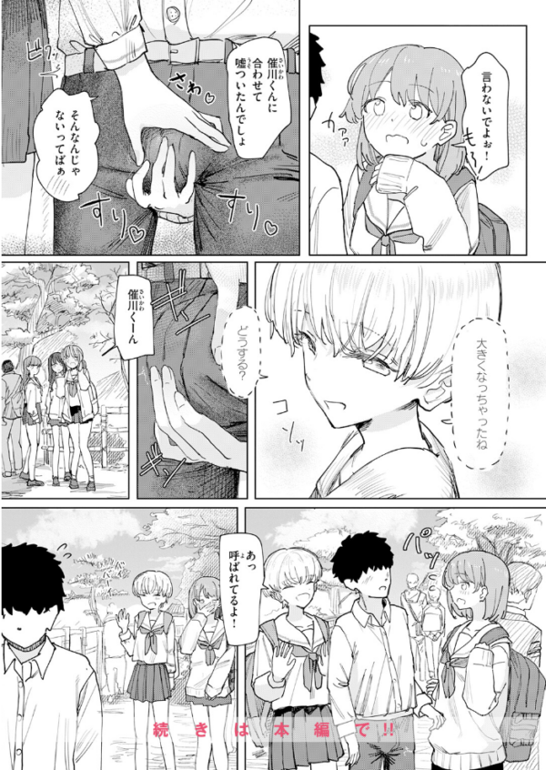 エロ漫画:僕の考えた最強の修学旅行 hitomi サンプル画像