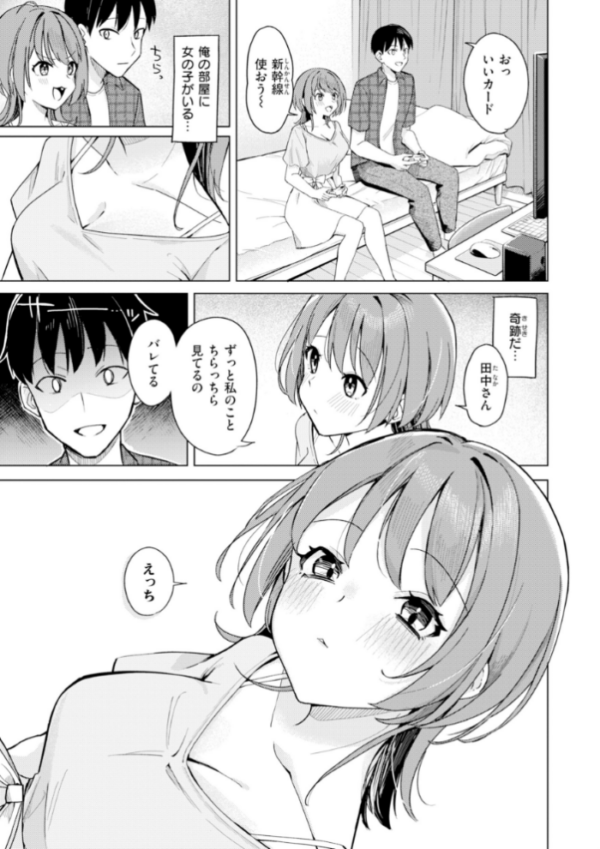 エロ漫画:オフパコします?【デジタル版限定おまけ付き】 hitomi サンプル画像