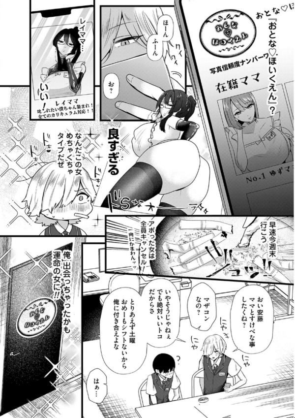 エロ漫画：ママがいっぱい！デカムチふーぞく店！！【デジタル特装版】   hitomi サンプル画像
