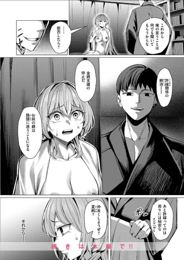 エロ漫画：許嫁は拒めない　hitomi サンプル画像