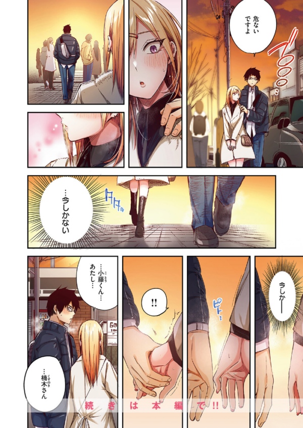 エロ漫画:推しギャルと単細胞【フルカラー版】 hitomi サンプル画像