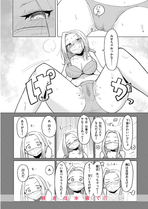 エロ漫画:エロ配信は誰が為に hitomi サンプル画像