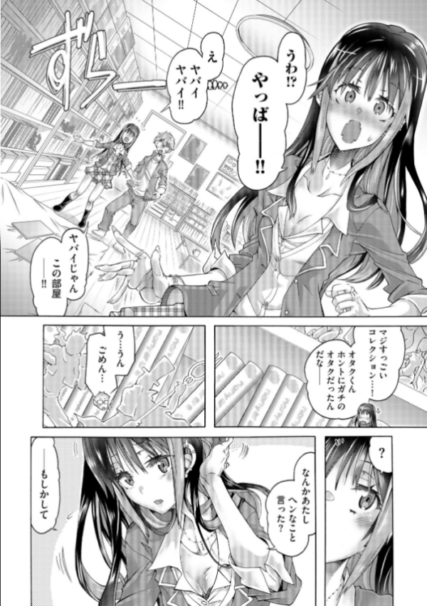 エロ漫画：オタクくんはちっぱいギャルに夢中【FANZA特典＆かきおろし漫画付】　hitomi サンプル画像