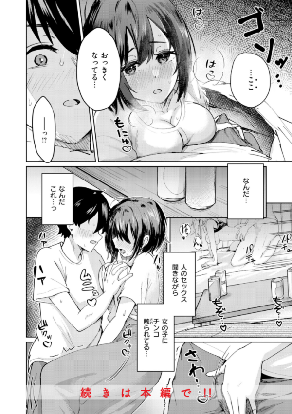 エロ漫画:熱にあてられて【単行本版】 hitomi サンプル画像