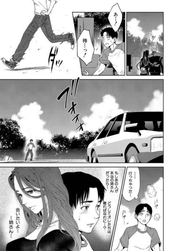 エロ漫画：姉と僕の淫らな秘密【1話立ち読み付き】   hitomi サンプル画像
