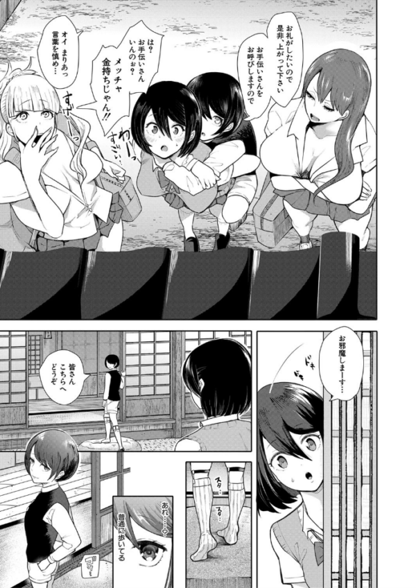 エロ漫画：私たちは支配されながら犯●れる…【1話立ち読み付き】   hitomi サンプル画像