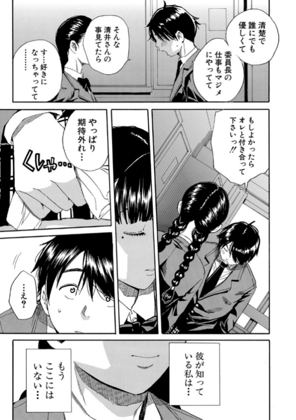 エロ漫画：優等生はビッチです▼【1話立ち読み付き】   hitomi サンプル画像