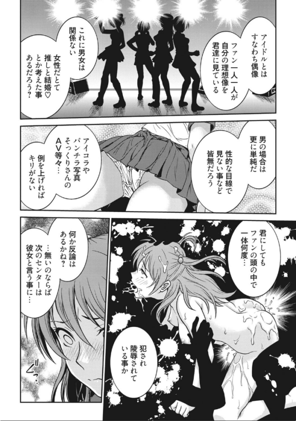 エロ漫画：アイドル調教〜ましろ〜   hitomi サンプル画像