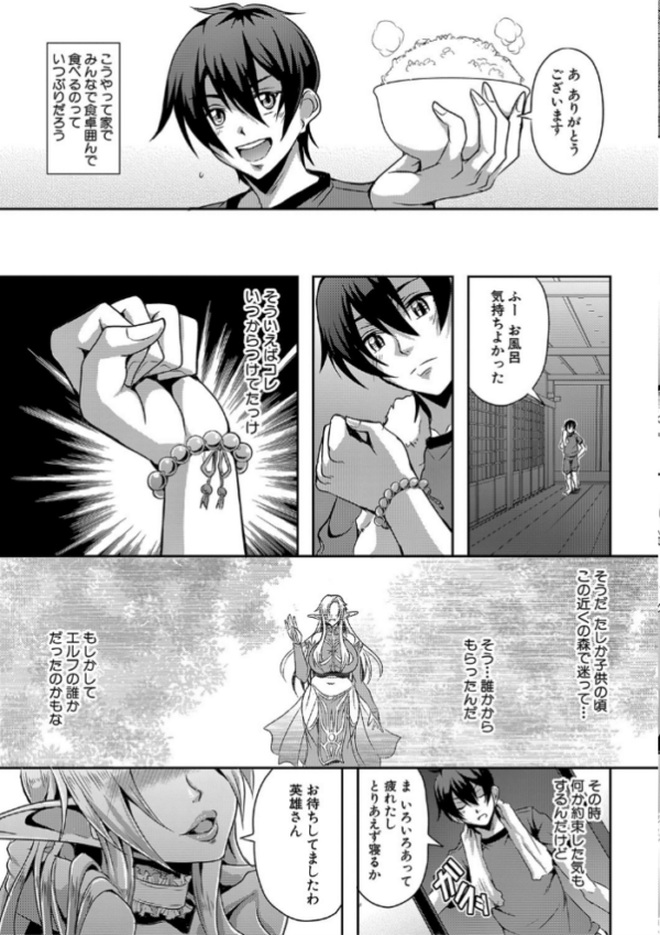 エロ漫画：エルフハーレム物語 【デジタル特装版】   hitomi サンプル画像