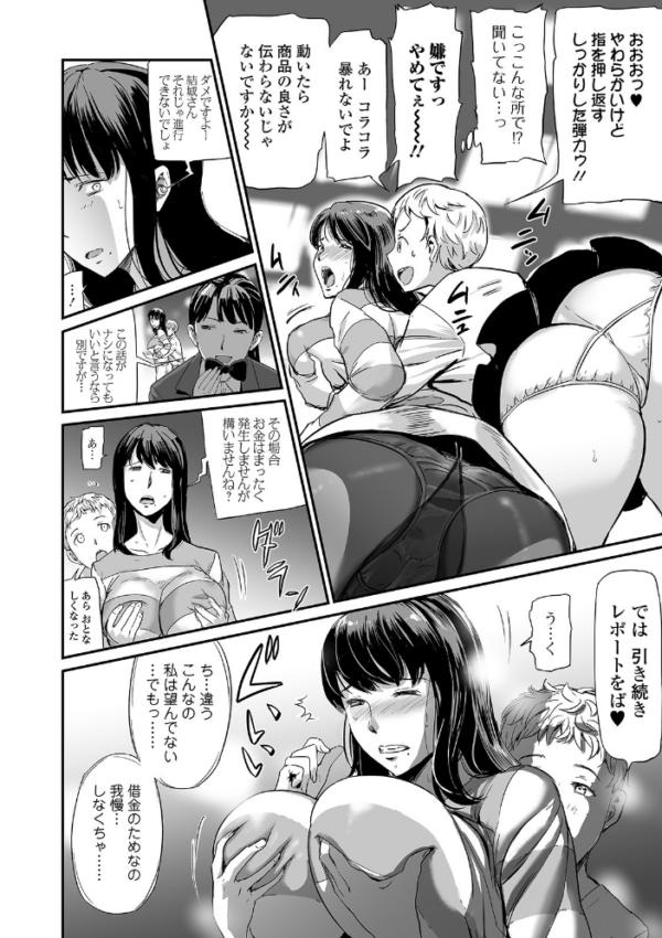 エロ漫画:人妻通販 -売られた女- 【デジタル特装版】 hitomi サンプル画像