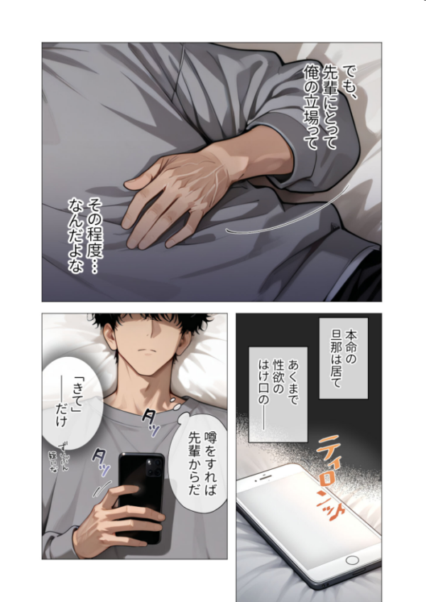 エロ漫画：真っ白な花嫁が性愛に堕ちるまで（3）〜先輩、俺だけのモノになってよ〜   hitomi サンプル画像