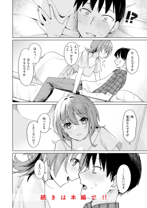 エロ漫画:オフパコします?【デジタル版限定おまけ付き】 hitomi サンプル画像