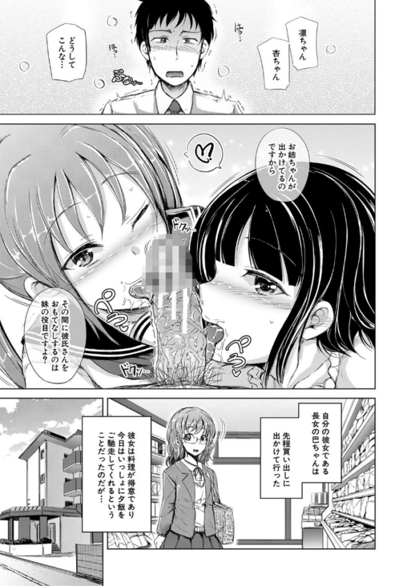 エロ漫画：姉妹ハーレム▽ぱらどっくす【1話立ち読み付き】   hitomi サンプル画像