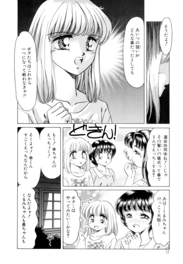 エロ漫画:乙女たちの性戦 Youに幸あれ FINAL hitomi サンプル画像