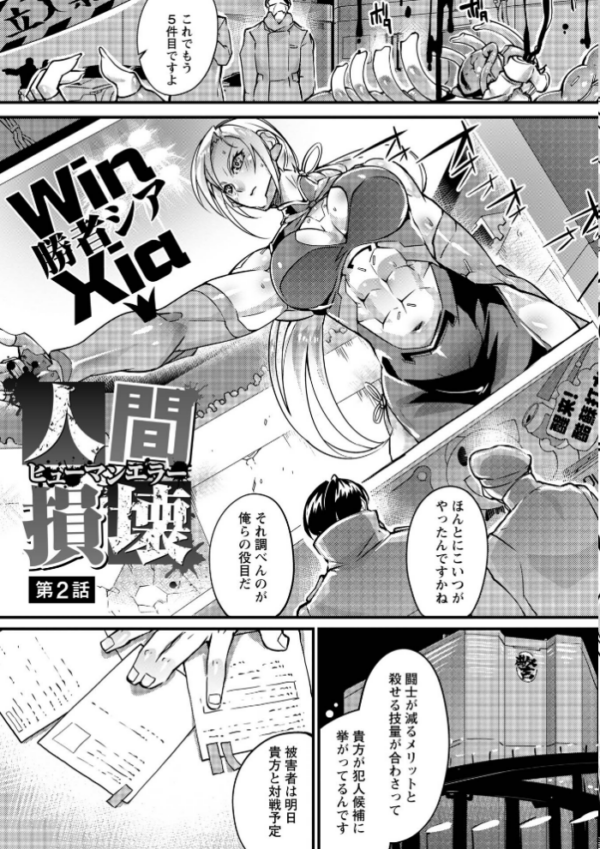 エロ漫画：人間損壊【デジタル特装版】　hitomi サンプル画像