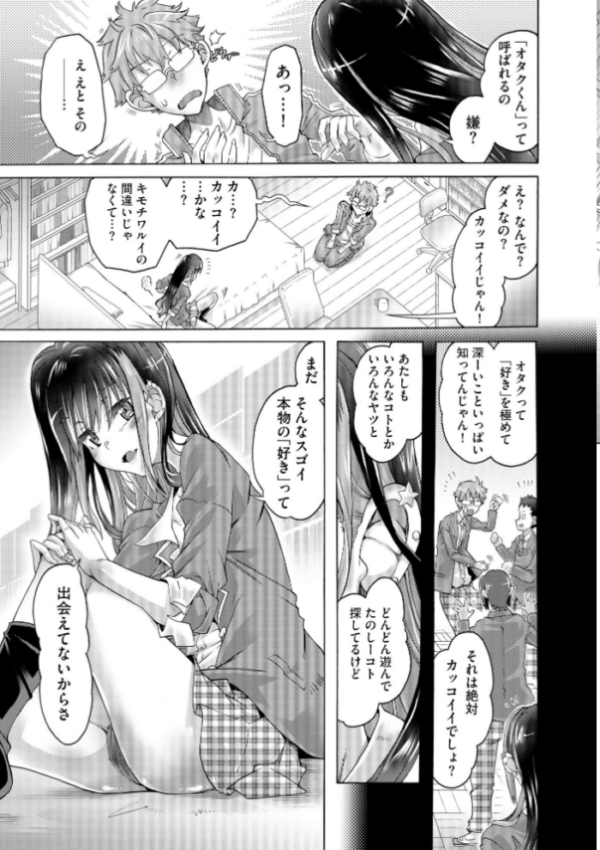 エロ漫画：オタクくんはちっぱいギャルに夢中【FANZA特典＆かきおろし漫画付】　hitomi サンプル画像