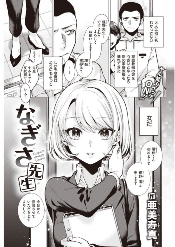 エロ漫画:COMIC快楽天 2021年08月号 hitomi サンプル画像