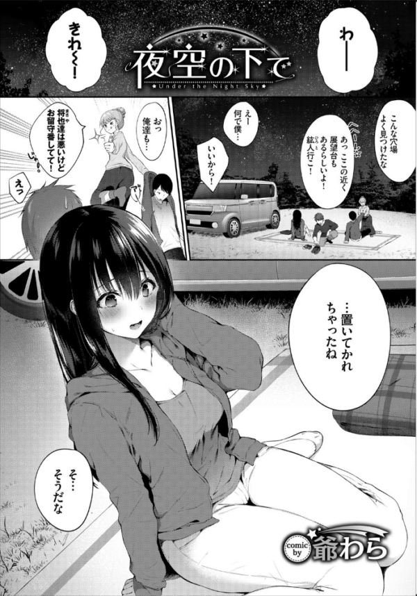 エロ漫画：お外で露出 青姦大好き発情娘〜ラブH編〜   hitomi サンプル画像