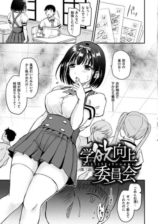 エロ漫画：学欲向上委員会   hitomi サンプル画像
