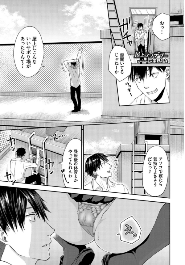 エロ漫画：お外で露出 青姦大好き発情娘〜学生アオハル編〜   hitomi サンプル画像