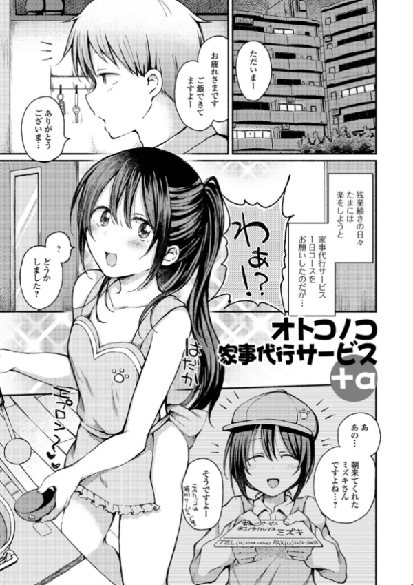 エロ漫画：男の娘とあそぼ ハーフ版   hitomi サンプル画像