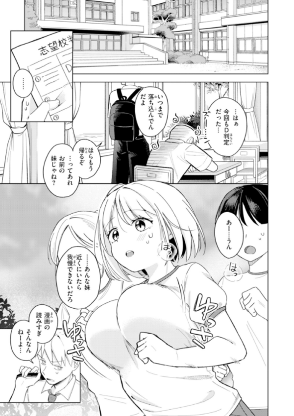 エロ漫画:オフパコします?【デジタル版限定おまけ付き】 hitomi サンプル画像