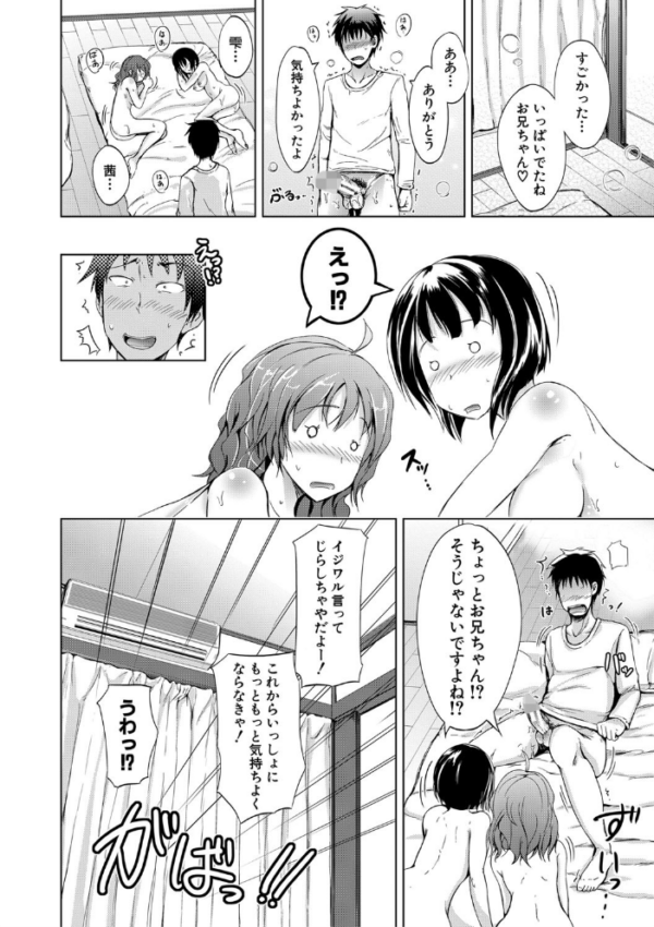 エロ漫画：妹のおま〇こ【1話立ち読み付き】 SISTER’S PUSSY   hitomi サンプル画像