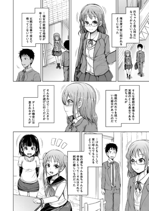 エロ漫画：姉妹ハーレム▽ぱらどっくす【1話立ち読み付き】   hitomi サンプル画像