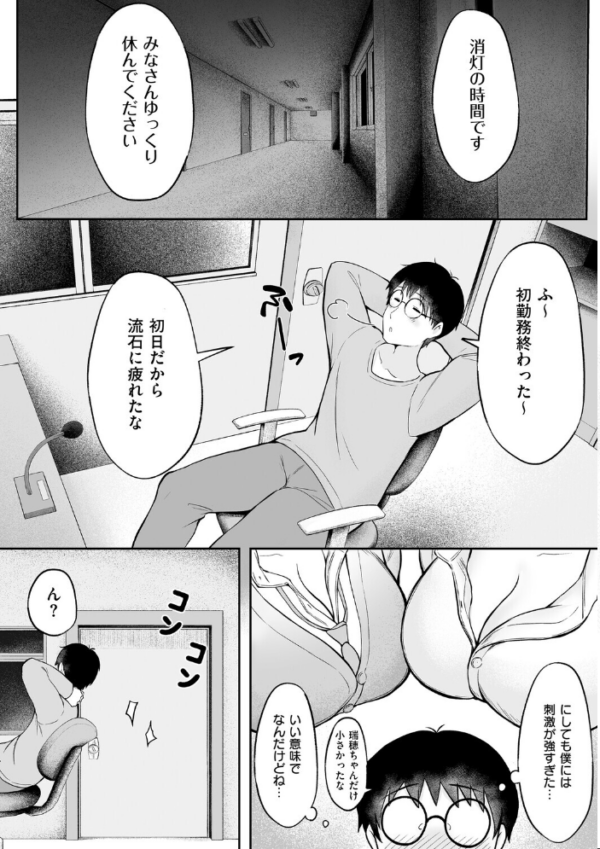 エロ漫画：女子寮管理人の僕はギャル寮生に振り回されてます 1   hitomi サンプル画像