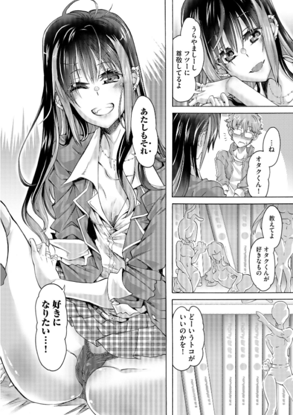 エロ漫画：オタクくんはちっぱいギャルに夢中【FANZA特典＆かきおろし漫画付】　hitomi サンプル画像