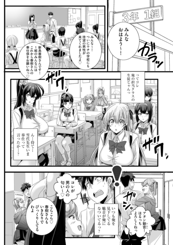 エロ漫画:ぱられる☆はぁれむ 〜童貞教師の俺が並行世界で巨乳女子たちにモテまくり!?〜【FANZA特典付】 hitomi サンプル画像