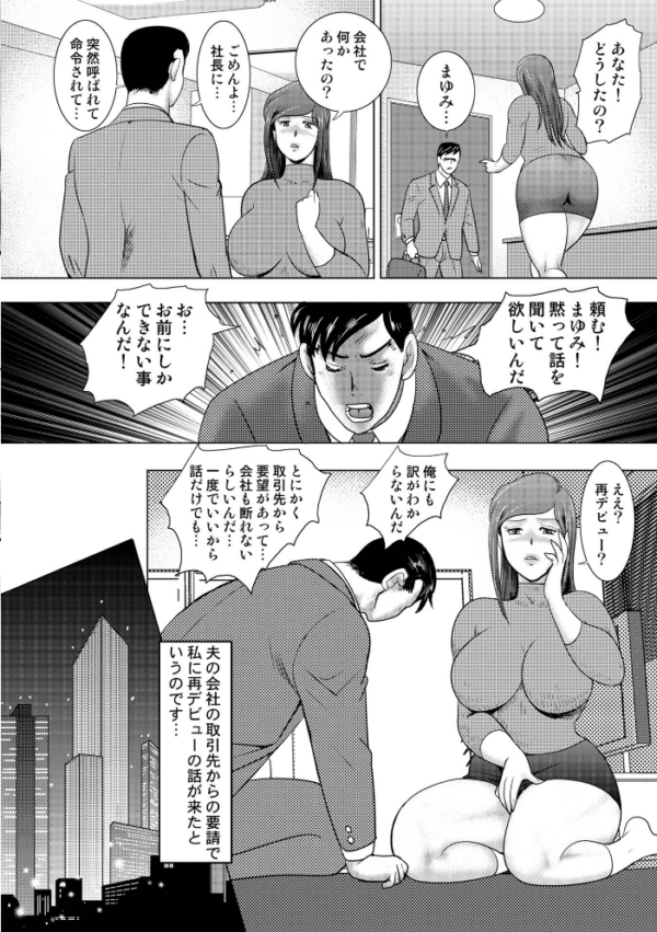 エロ漫画:淫熟ママドル秘密配信 【デジタル特装版】 hitomi サンプル画像