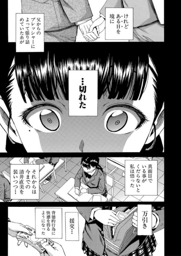 エロ漫画：優等生はビッチです▼【1話立ち読み付き】   hitomi サンプル画像