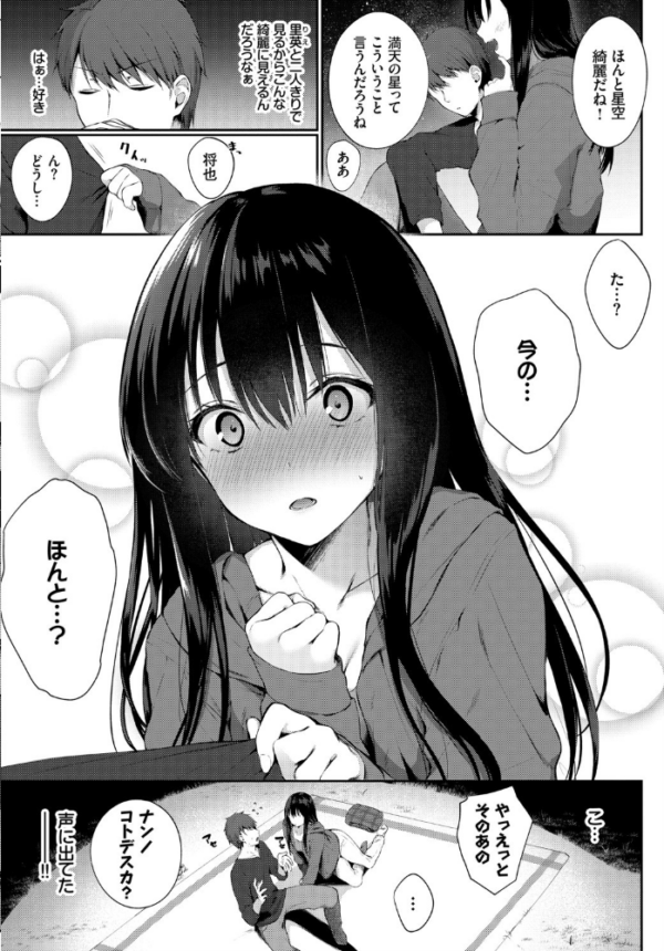 エロ漫画：お外で露出 青姦大好き発情娘〜ラブH編〜   hitomi サンプル画像